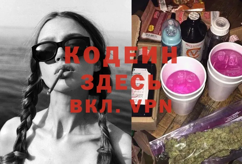 Кодеин Purple Drank  Жигулёвск 